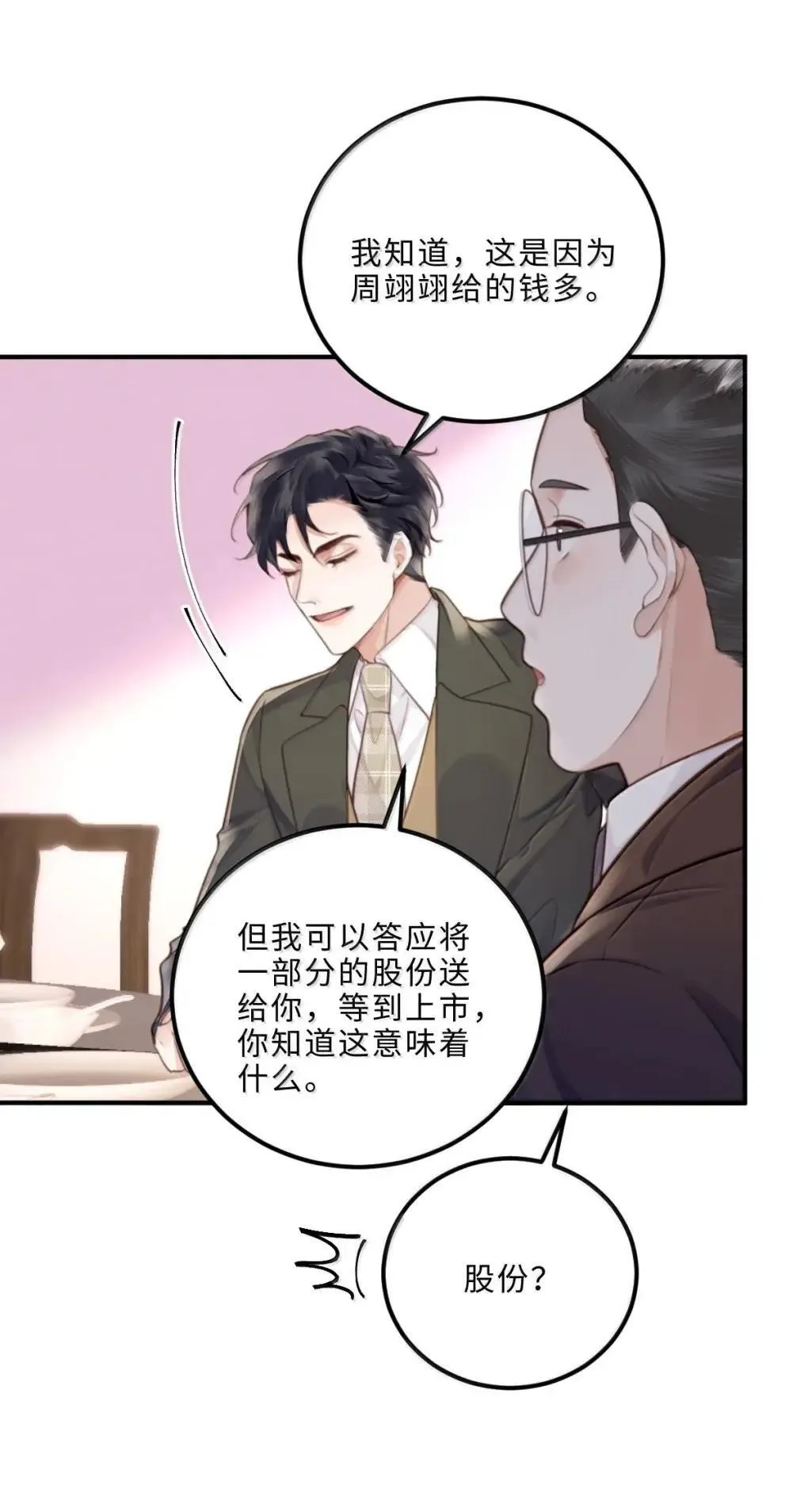 私人订制的你双男主漫画,127 生日约会2图
