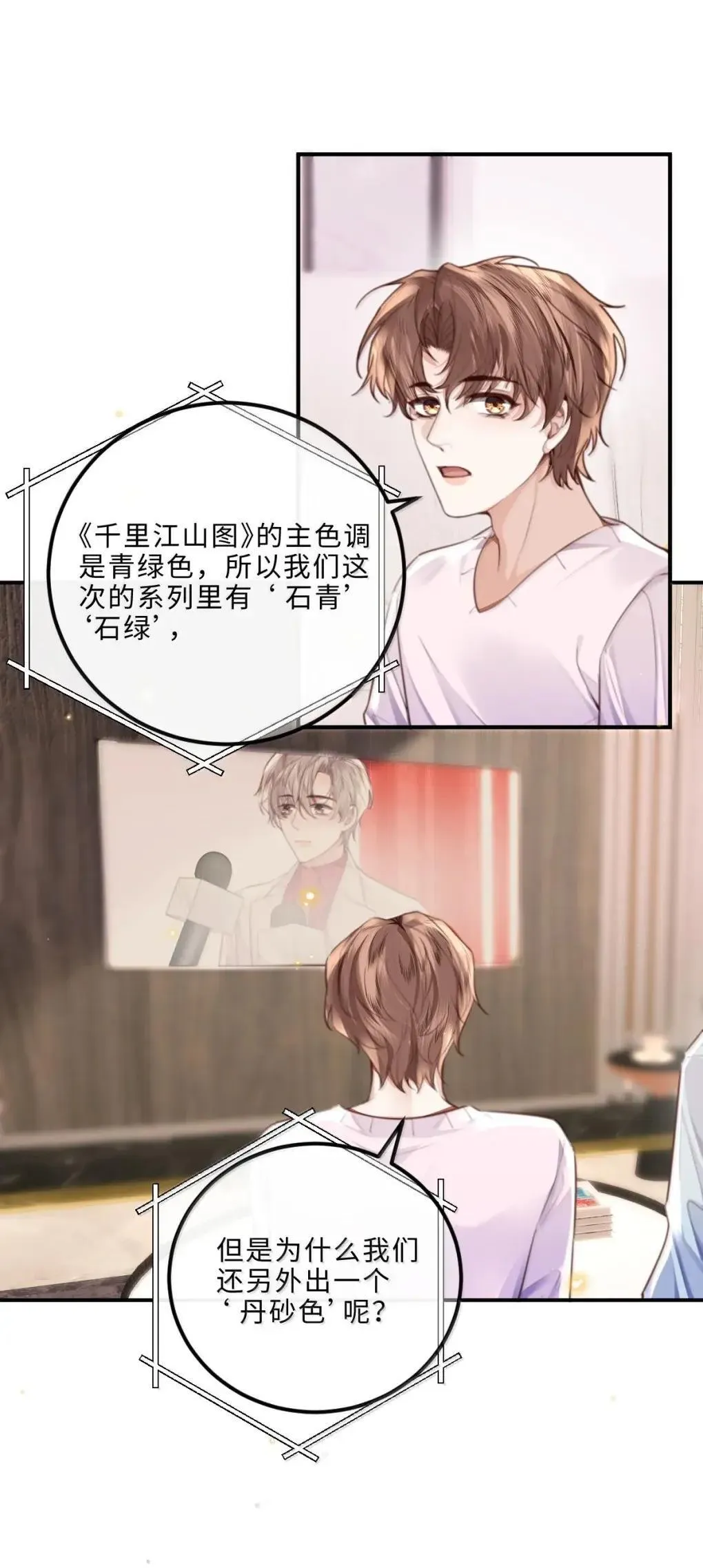 私人订制的你双男主漫画,125 千里江山图2图