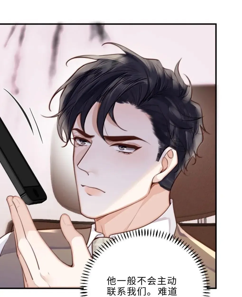 私人订制的你双男主漫画,127 生日约会1图