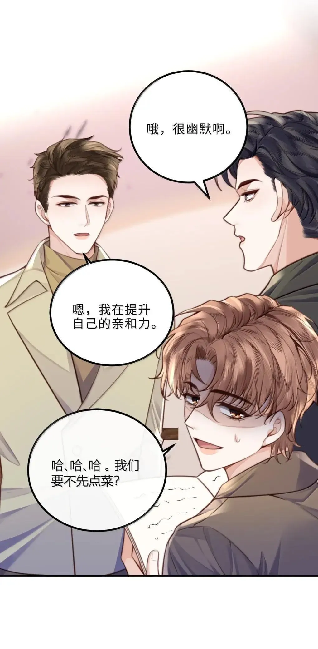 私人订制的你双男主漫画,126 攒个大的2图