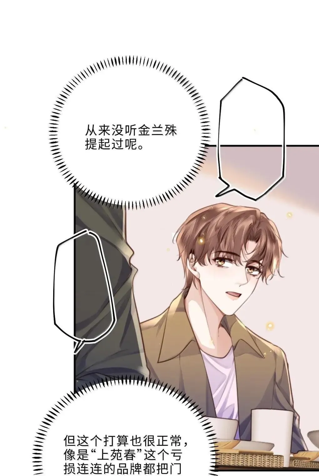 私人订制的你双男主漫画,126 攒个大的2图