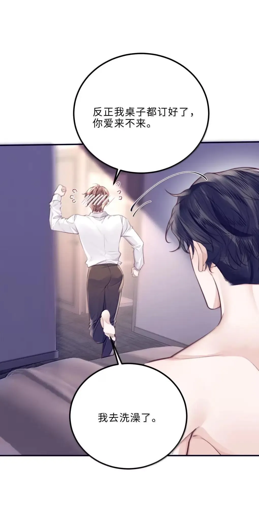 私人订制的你双男主漫画,127 生日约会1图