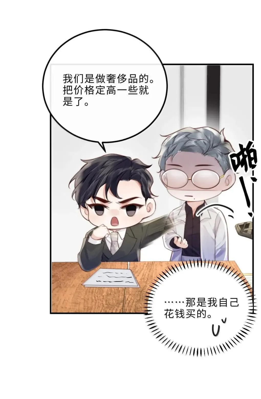 私人订制的你双男主漫画,125 千里江山图1图