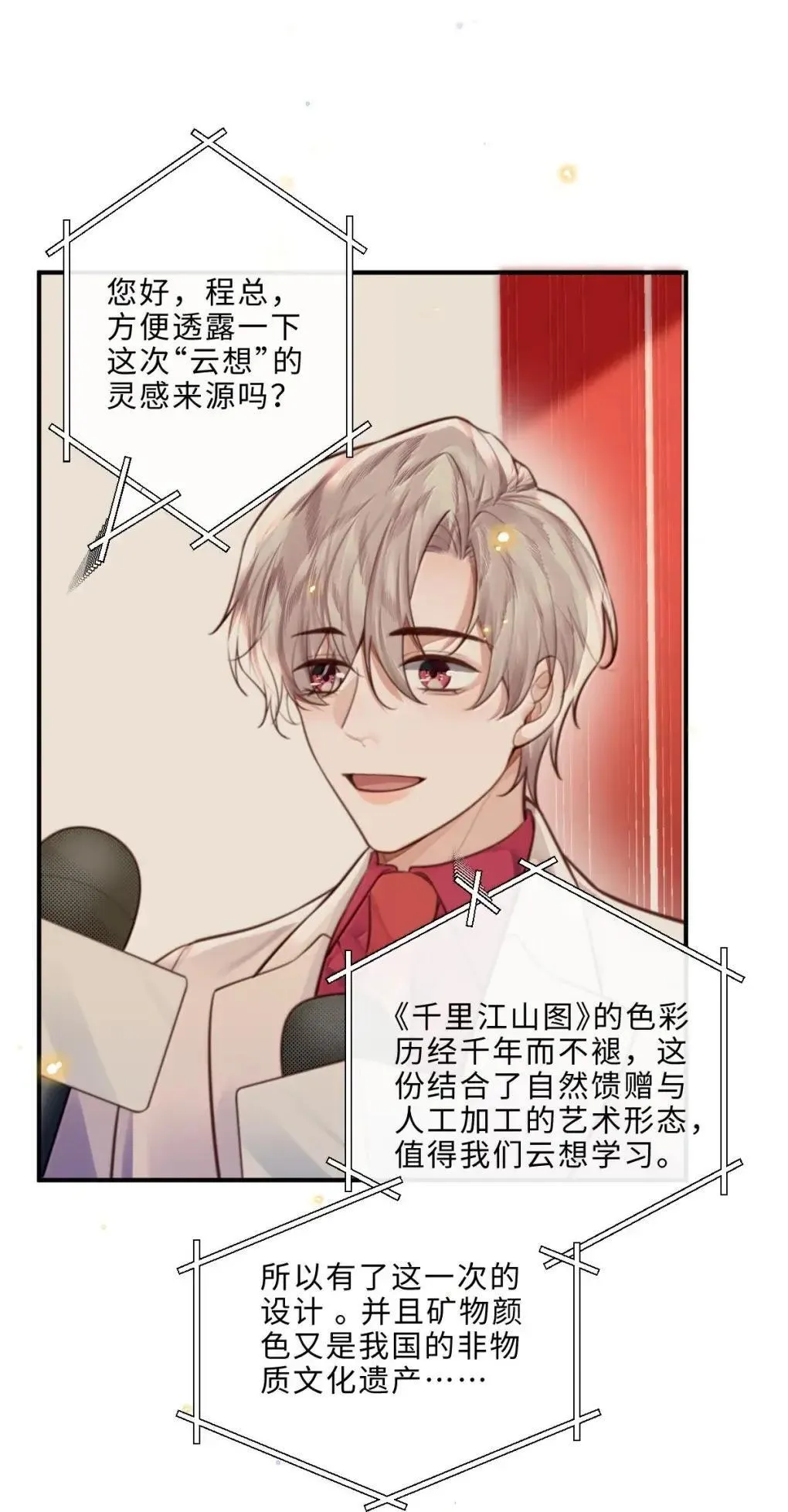 私人订制的你双男主漫画,125 千里江山图1图