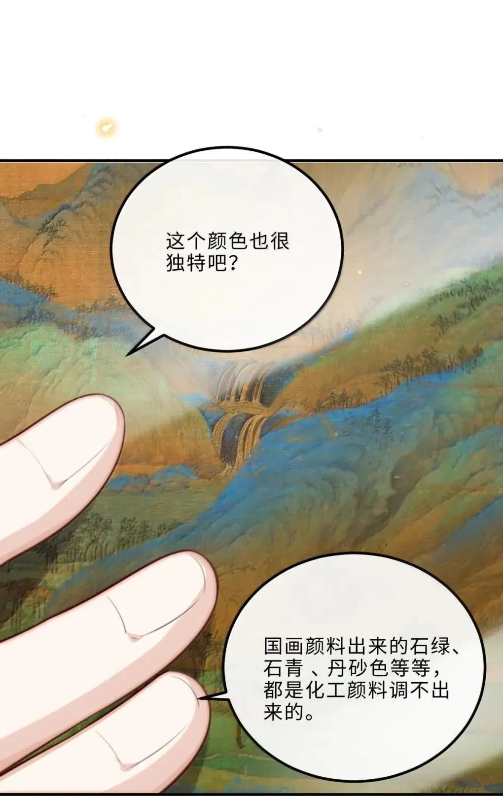 私人订制的你双男主漫画,125 千里江山图1图