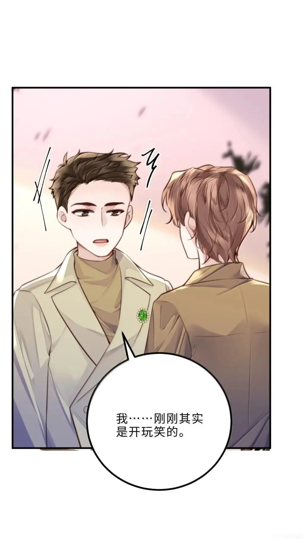 私人订制的你双男主漫画,126 攒个大的1图
