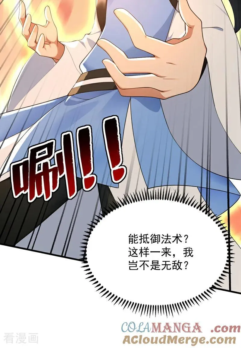 后代请我出山陈玄漫画,第300话 老祖，帮帮我吧1图