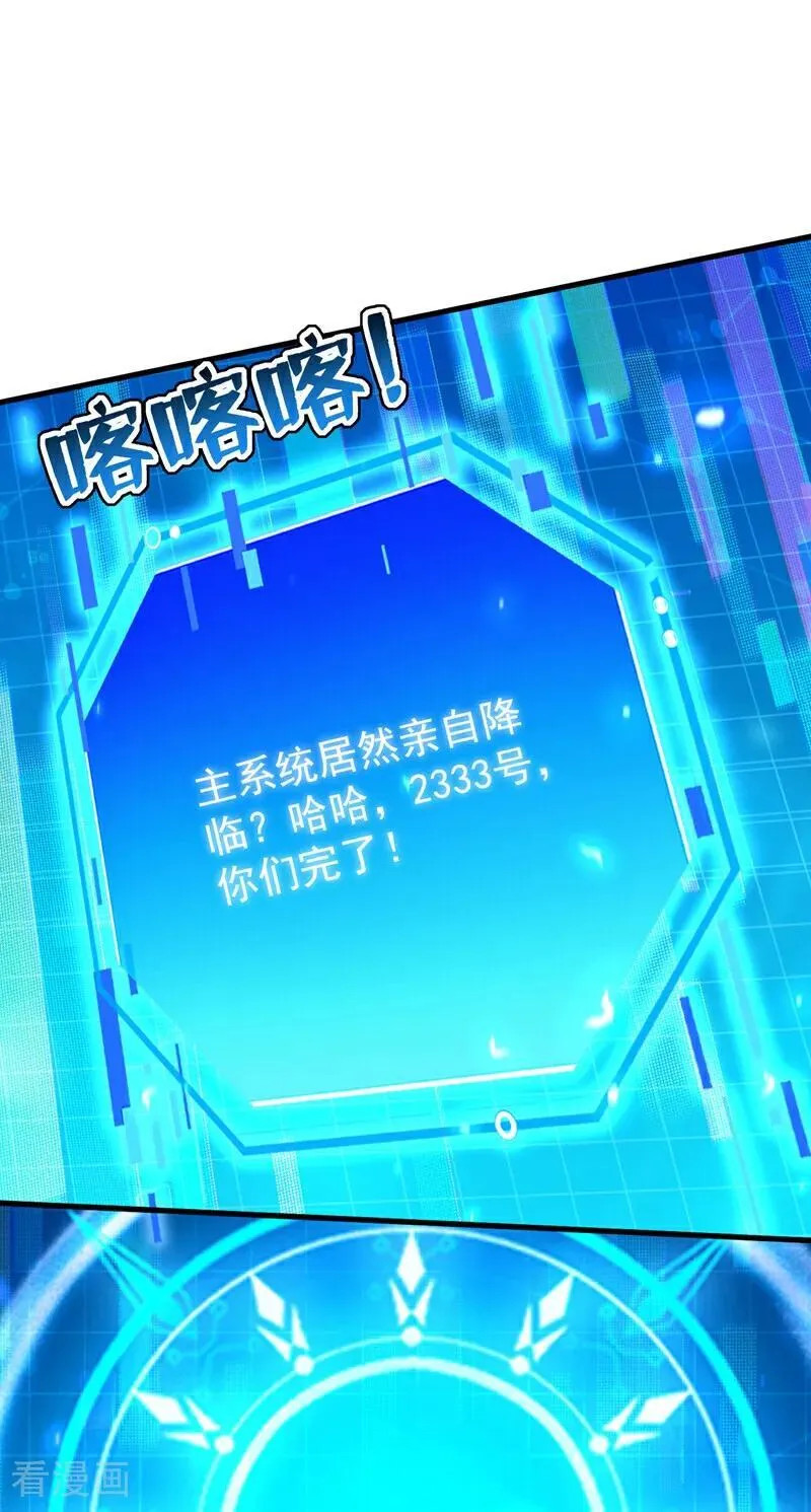 后代请我出山陈玄漫画,第304话 执法者2图