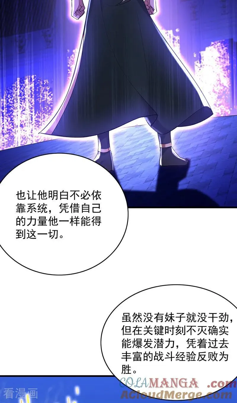 后代请我出山陈玄漫画,第299集 反败为胜！2图