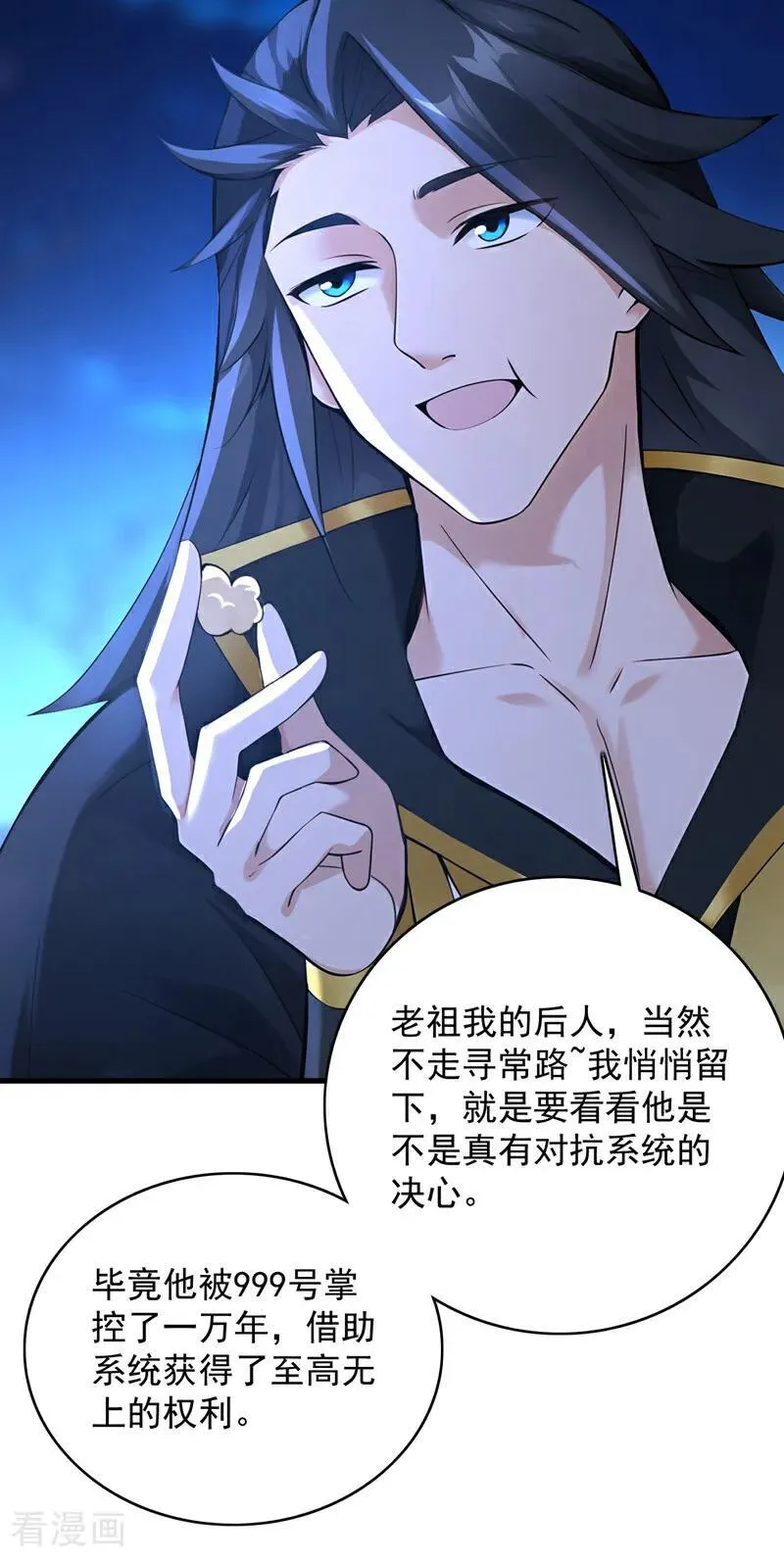 后代请我出山陈玄漫画,第299话 反败为胜！2图