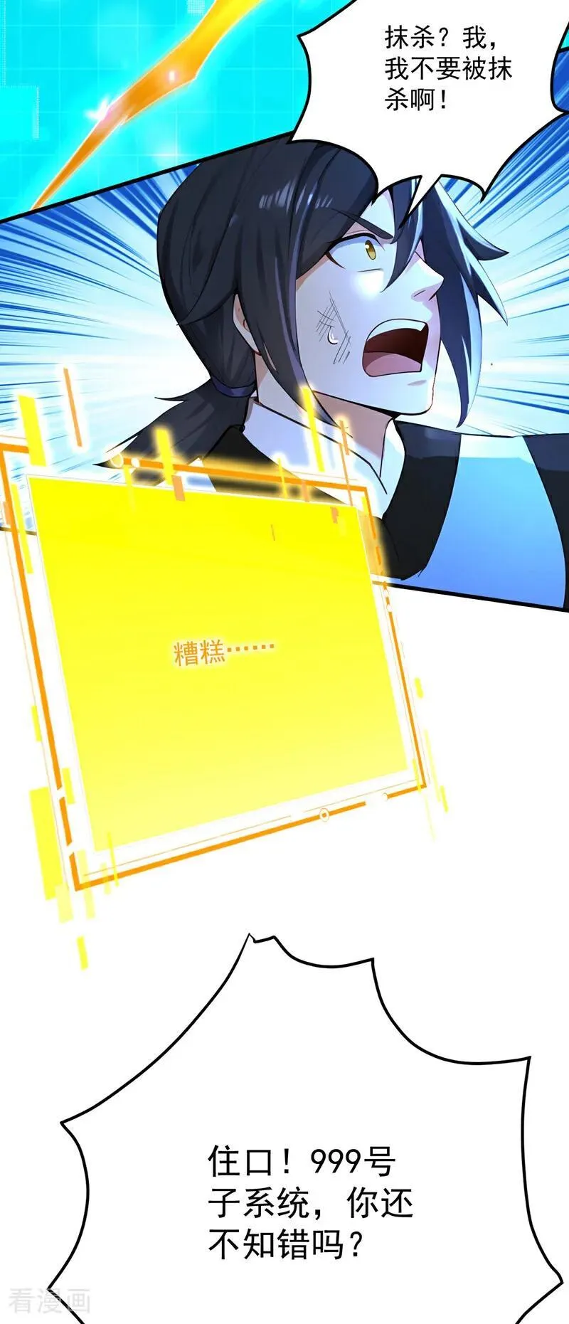 后代请我出山陈玄漫画,第304话 执法者2图