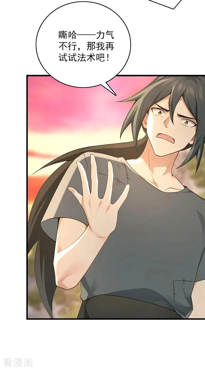 后代请我出山陈玄漫画,第300话 老祖，帮帮我吧2图