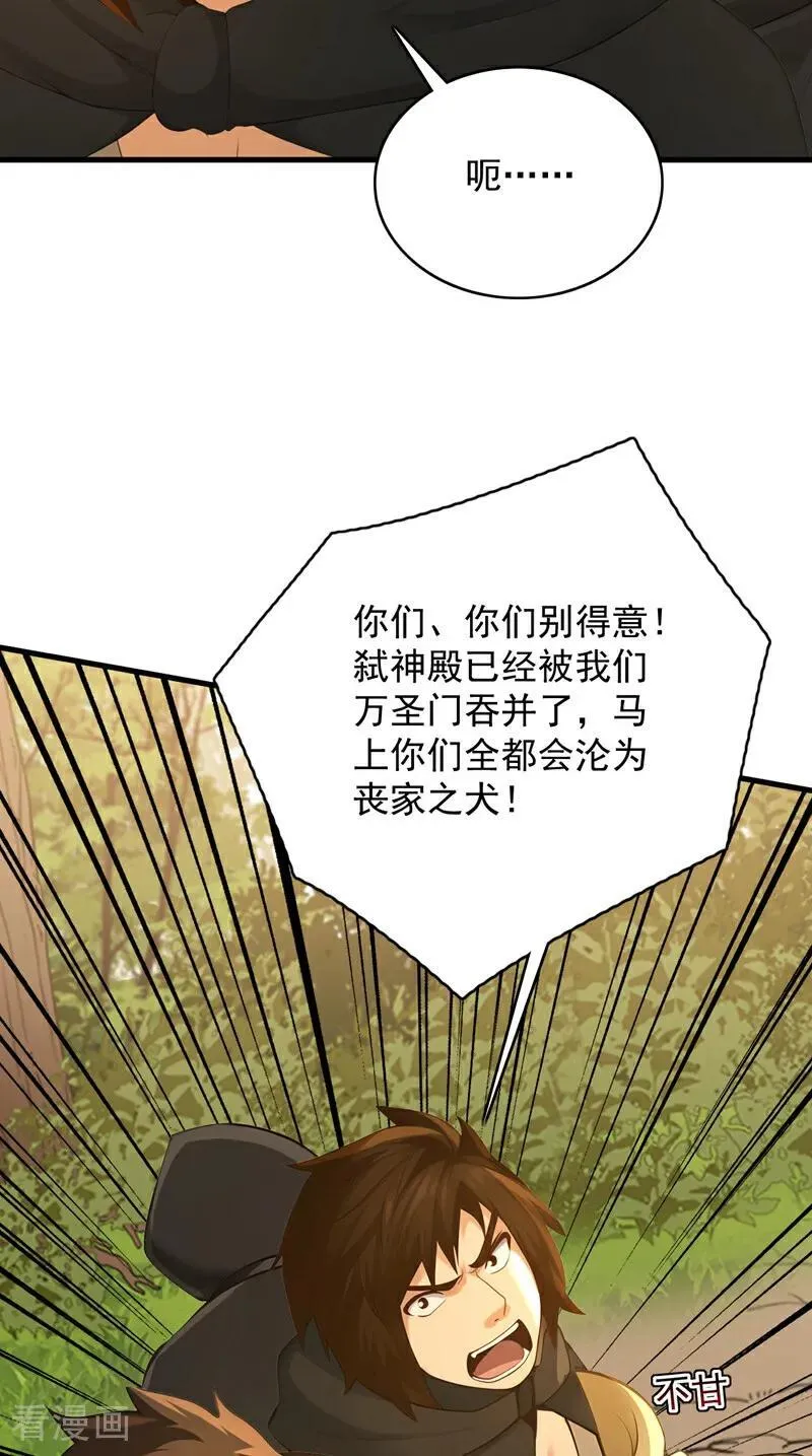 后代请我出山陈玄漫画,第301话 你对我不服气？2图