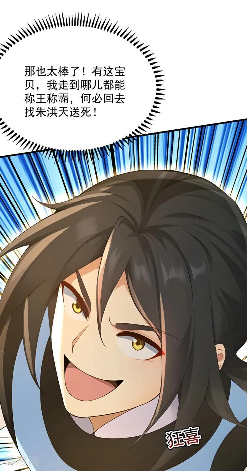 后代请我出山陈玄漫画,第300话 老祖，帮帮我吧2图