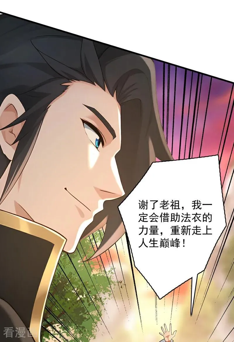 后代请我出山陈玄漫画,第300话 老祖，帮帮我吧2图