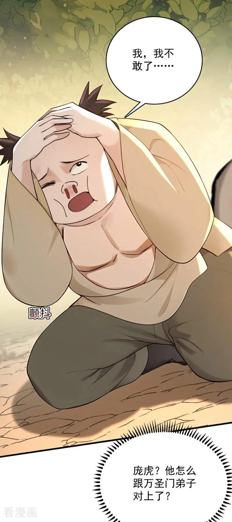后代请我出山陈玄漫画,第300话 老祖，帮帮我吧2图