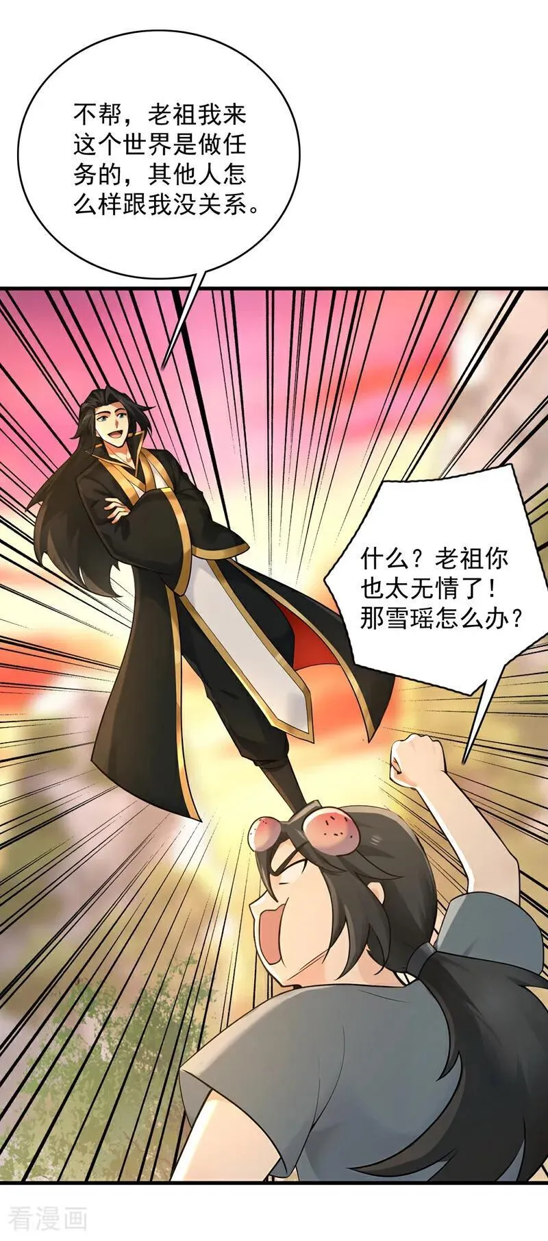 后代请我出山陈玄漫画,第300话 老祖，帮帮我吧2图