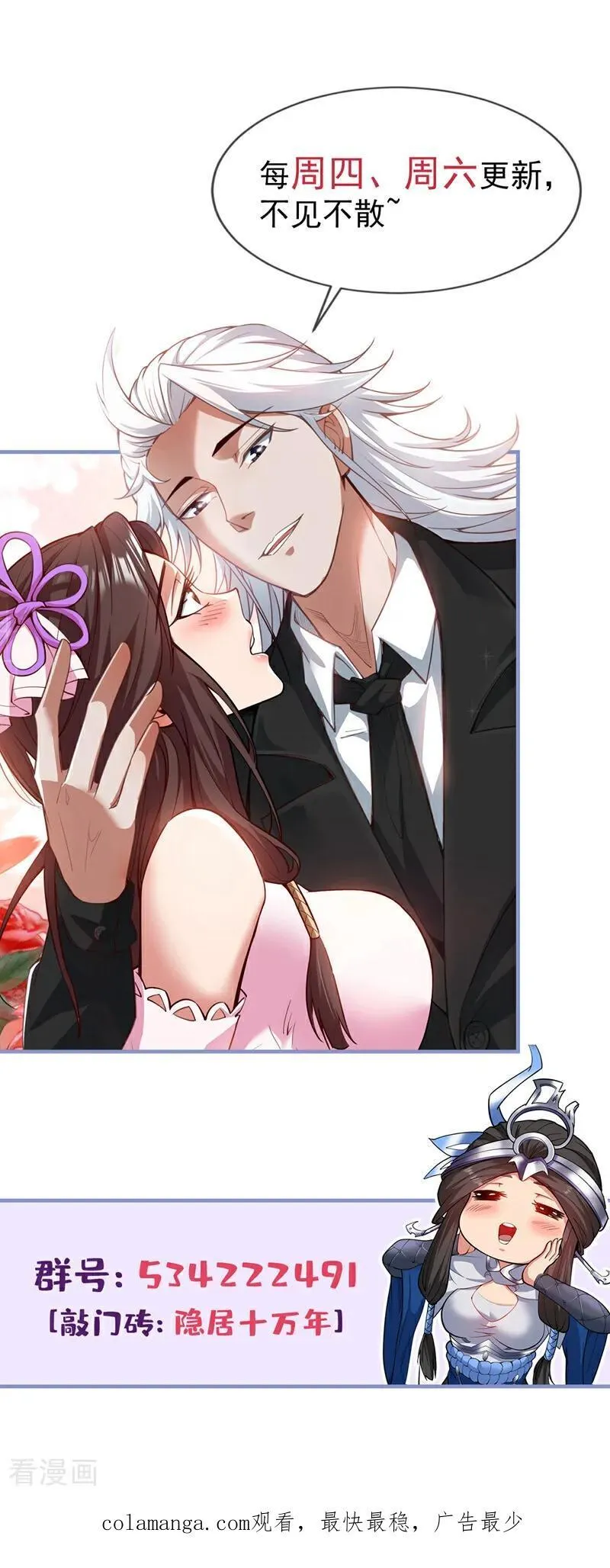 后代请我出山陈玄漫画,第300话 老祖，帮帮我吧2图