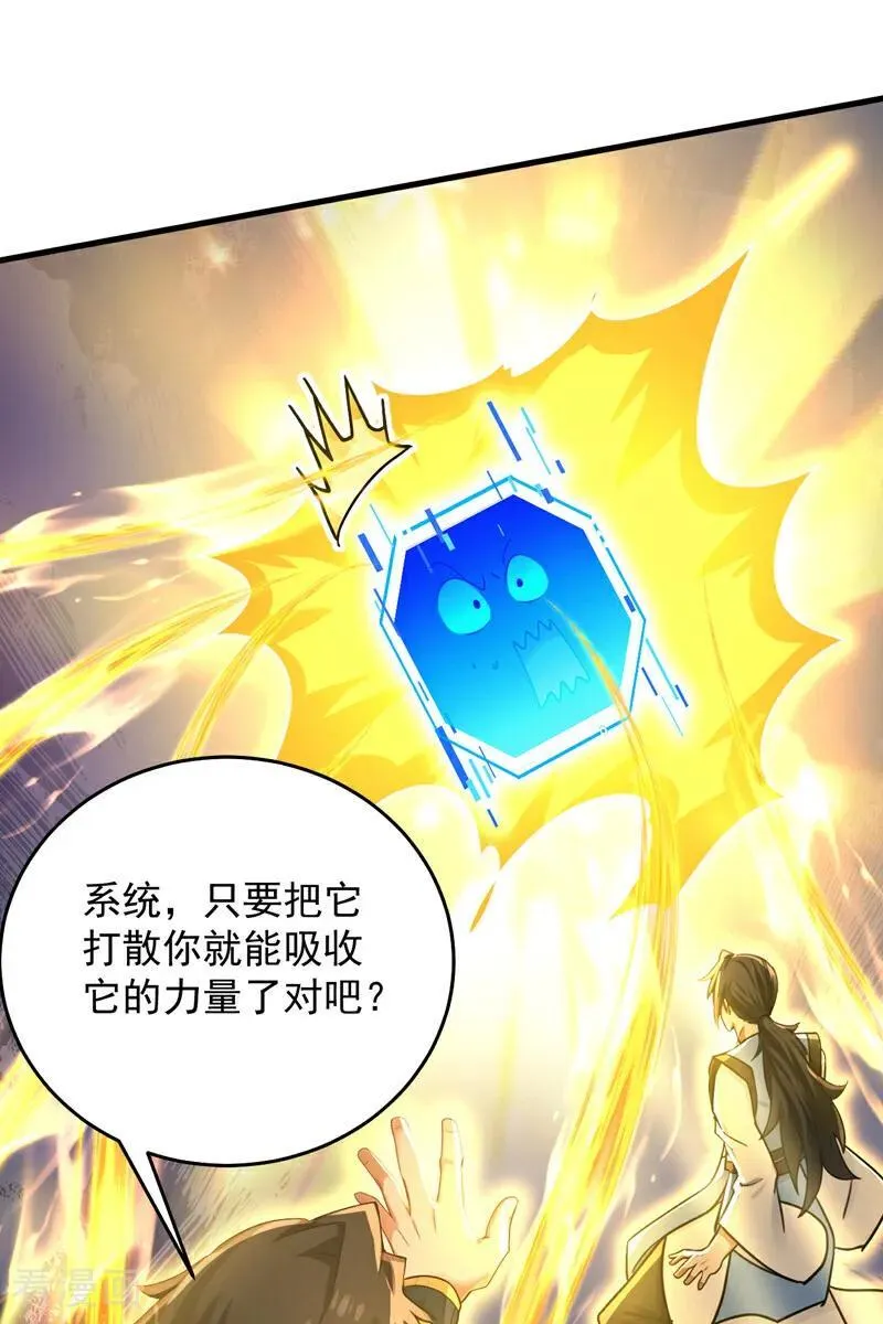 后代请我出山陈玄漫画,第304话 执法者1图