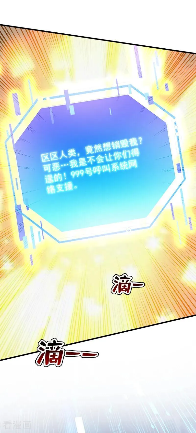 后代请我出山陈玄漫画,第304话 执法者1图