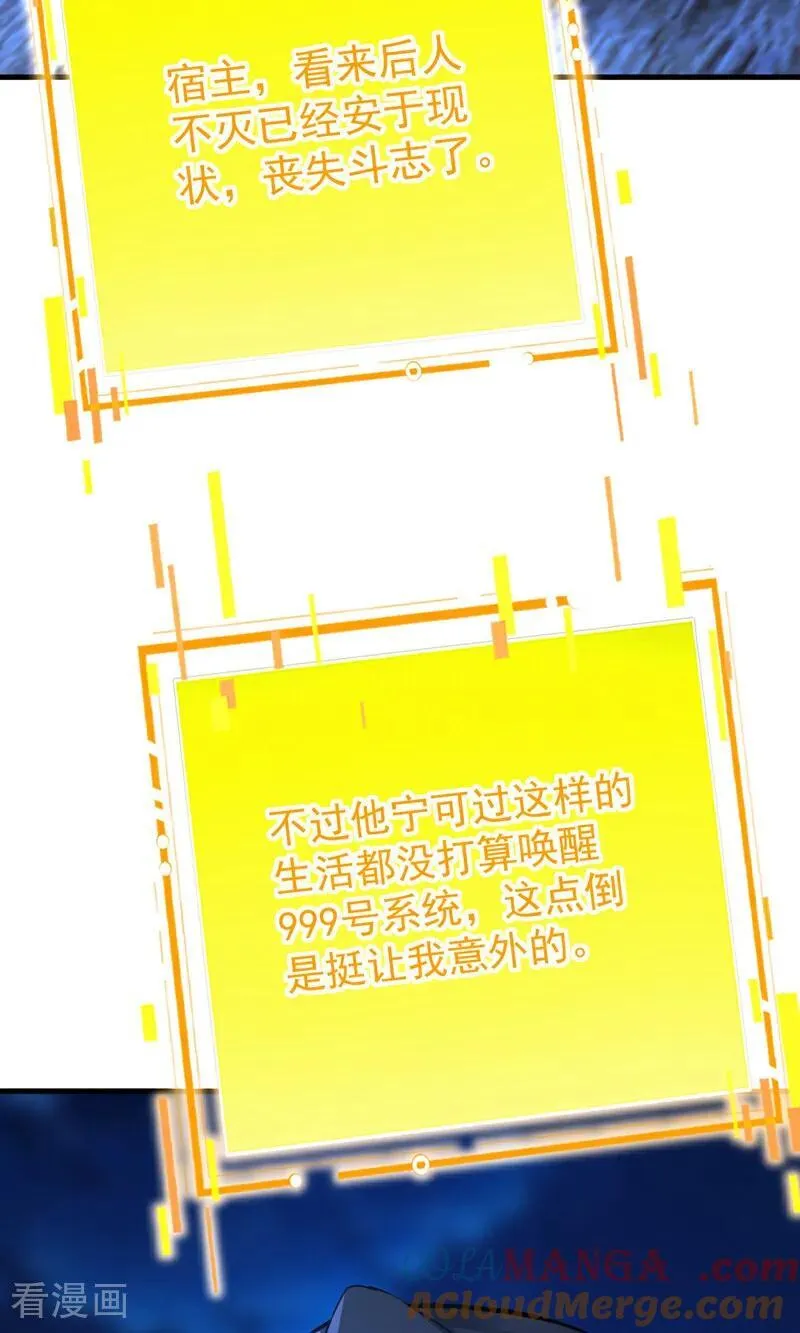 后代请我出山陈玄漫画,第299集 反败为胜！1图
