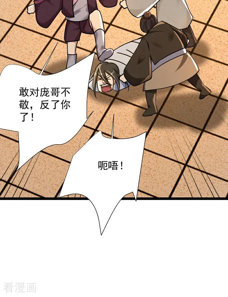 后代请我出山陈玄漫画,第298集 恋爱的感觉？！1图