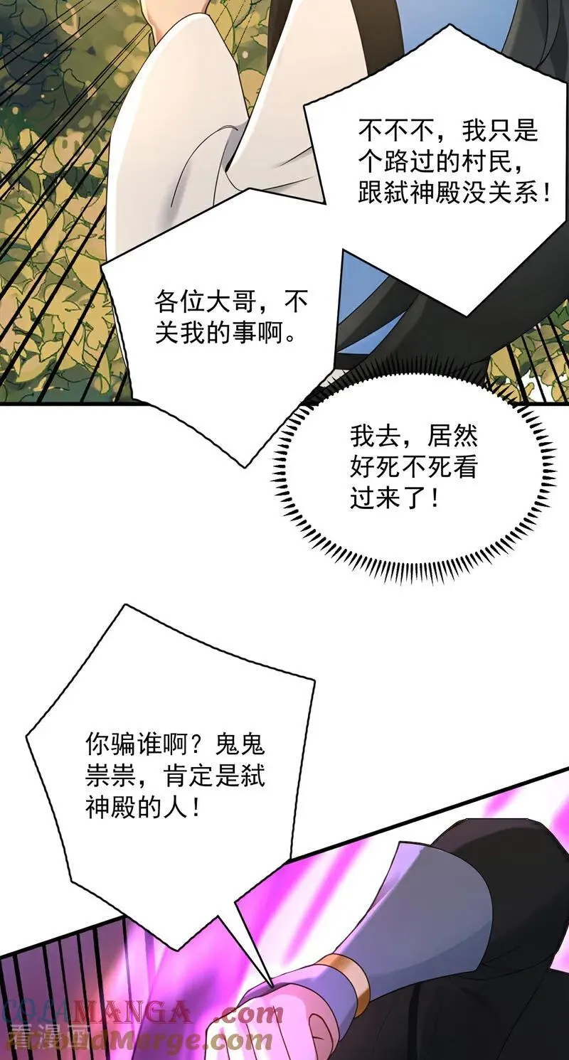 隐居十万年，后代请我出山漫画,第301话 你对我不服气？2图