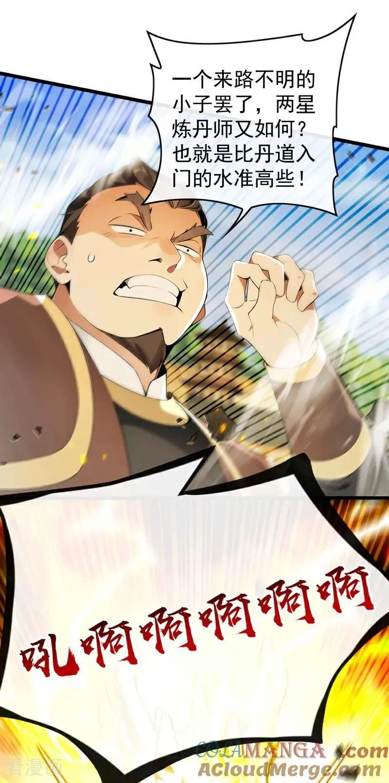 开局十个大帝都是我徒弟漫画,第391话 九龙齐鸣1图