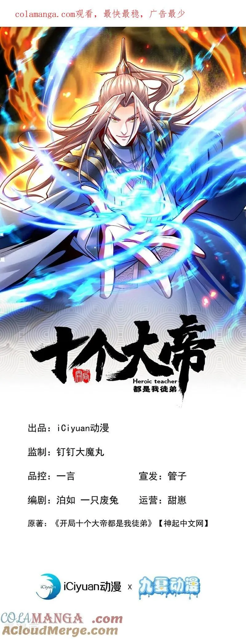 开局十个大帝都是我徒弟漫画,第393话 还要打赌？1图