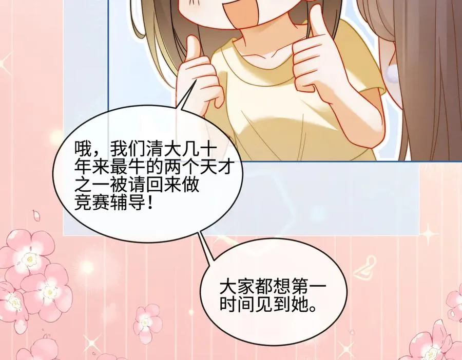 千亿总裁独宠替身妻身份暴露漫画,第69话 清大第一美女2图