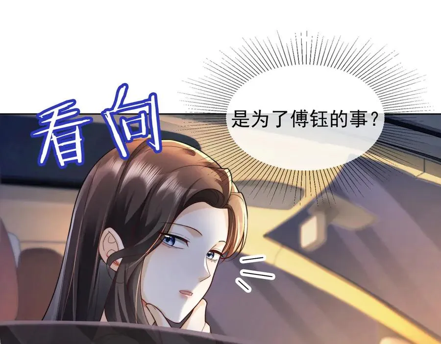千亿总裁独宠替身妻身份暴露漫画,第73话 吃醋1图