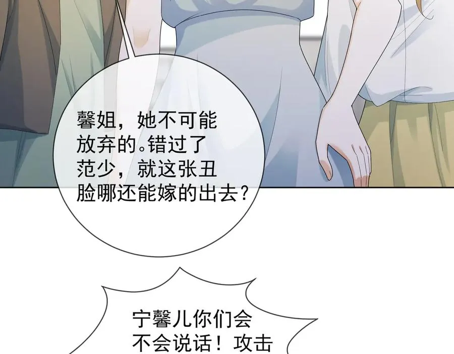 千亿总裁独宠替身妻一口气看完漫画,第69话 清大第一美女2图