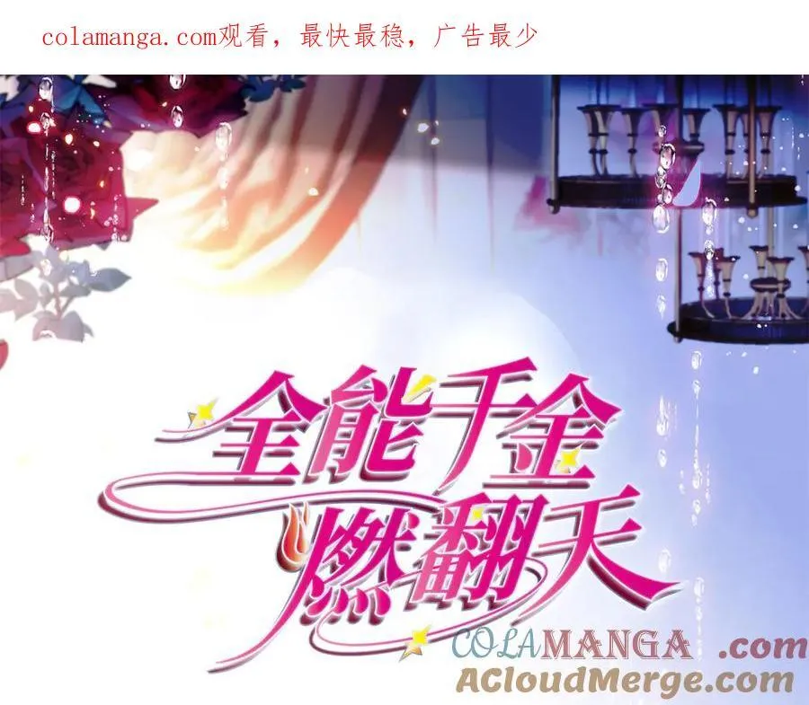 全能千金燃翻天全本免费听书漫画,160 二选一1图