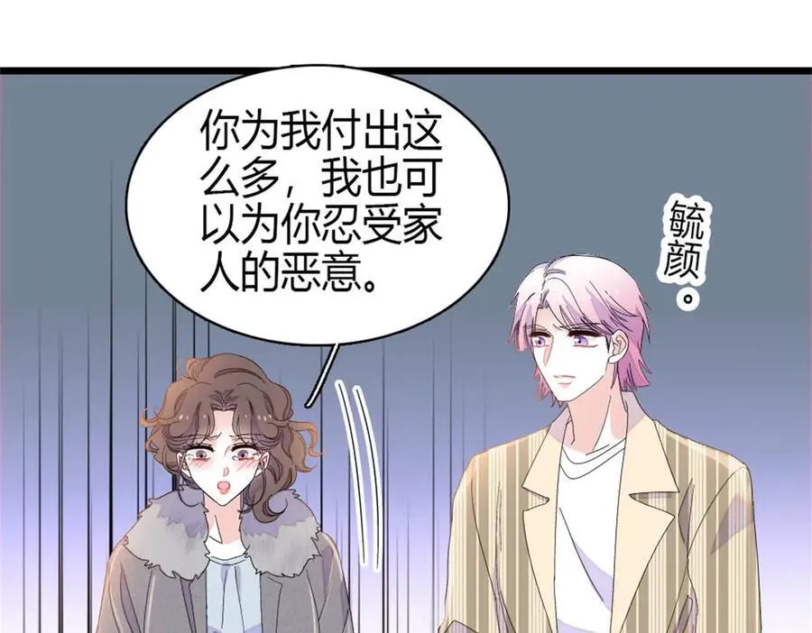 全能千金燃翻天全本免费听书漫画,160 二选一1图