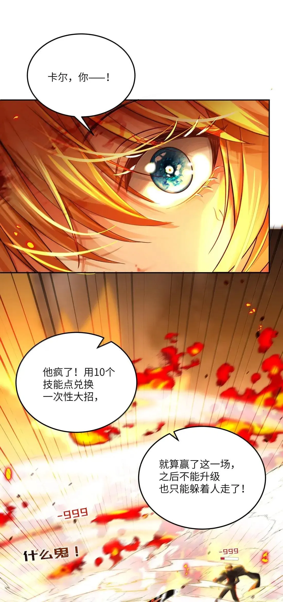 女乒陈梦有几个冠军漫画,042 我们走着瞧！2图