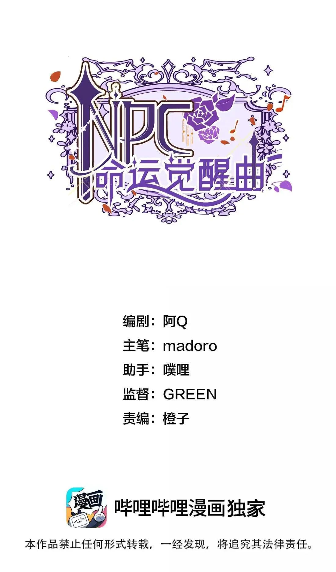 NPC命运觉醒曲漫画,045 自恋的拯救者1图