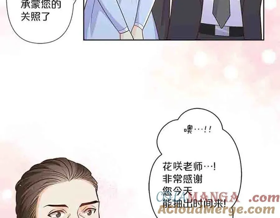 离婚后女儿叫我阿姨漫画,第86话1图