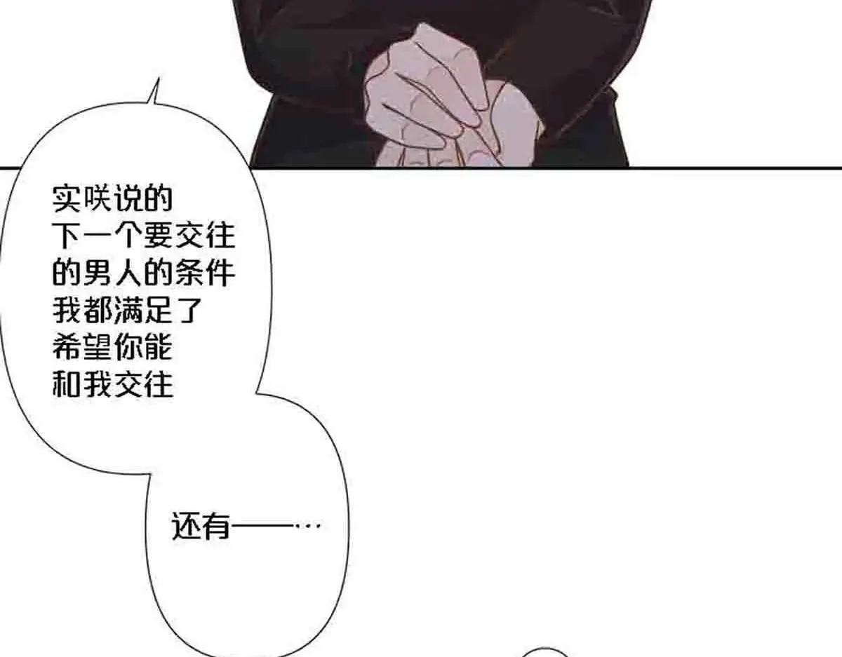 离婚后女儿叫我阿姨漫画,第83话2图