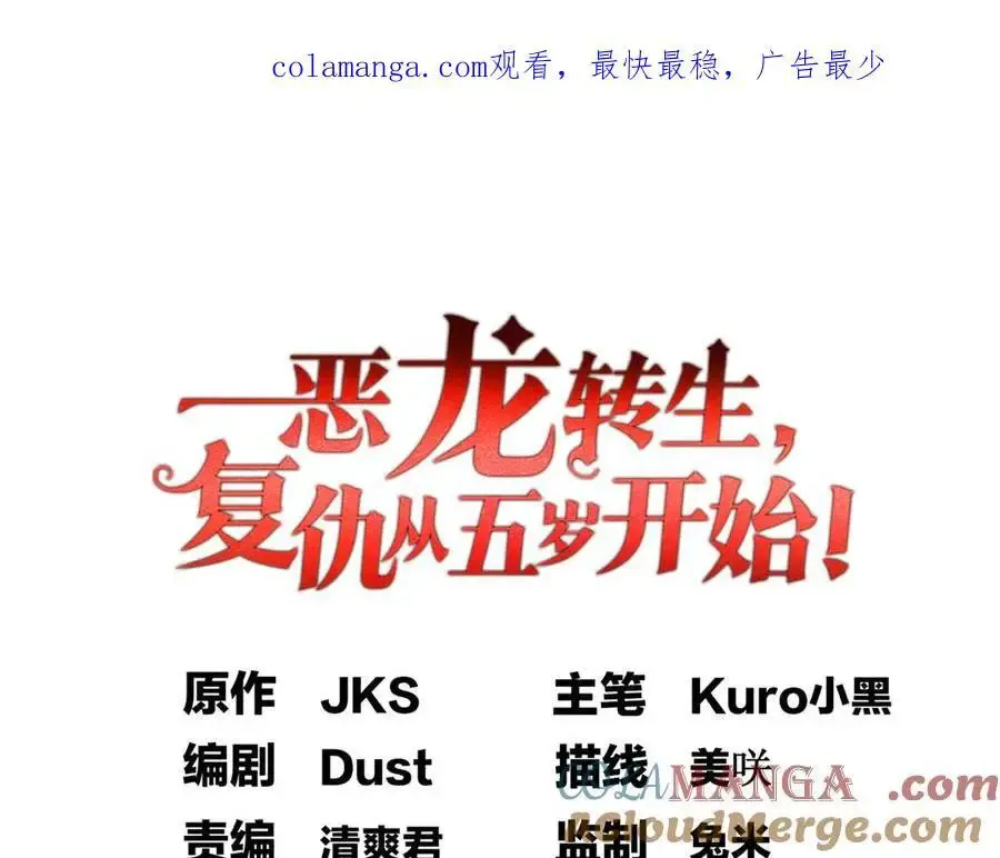 恶龙转生复仇从五岁开始合集漫画,124 神秘女子1图