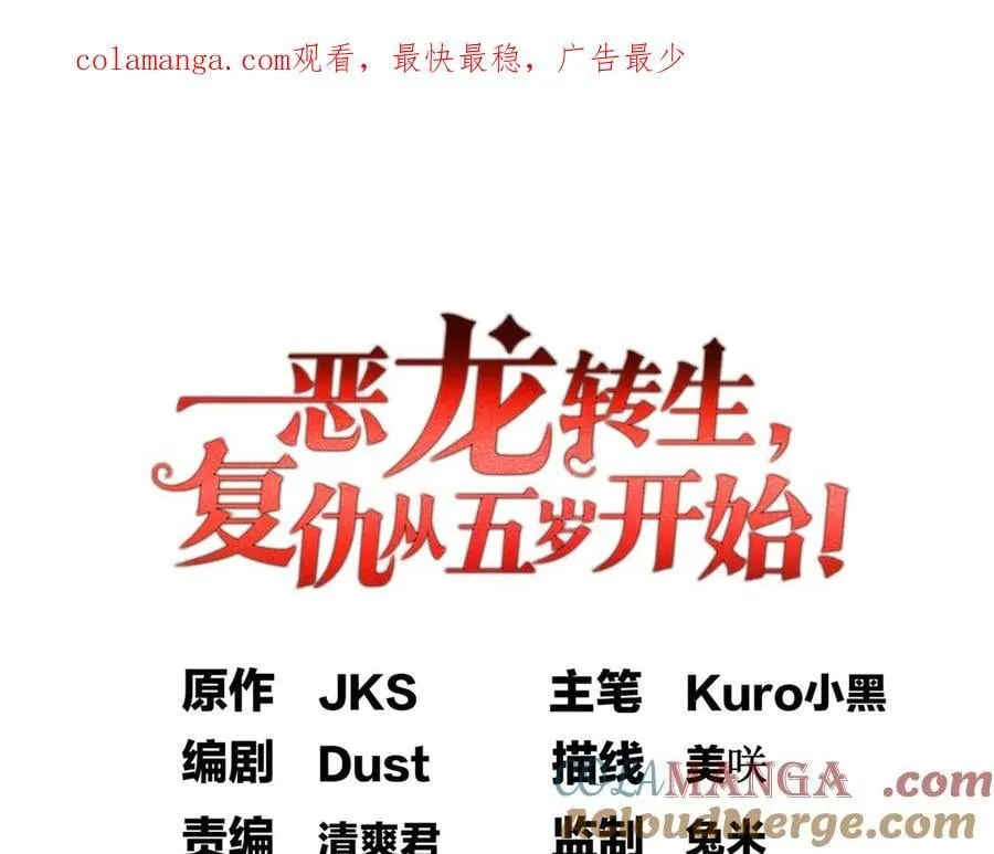 恶龙转生复仇从五岁开始合集漫画,126 目的1图
