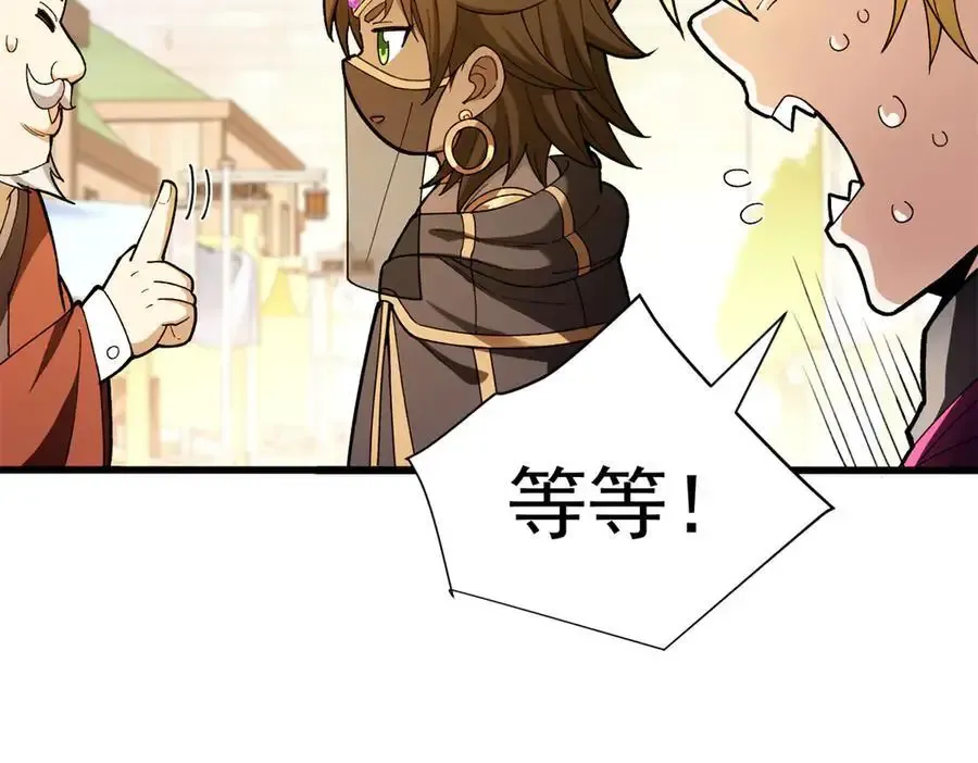恶龙转生复仇从五岁开始合集漫画,124 神秘女子1图