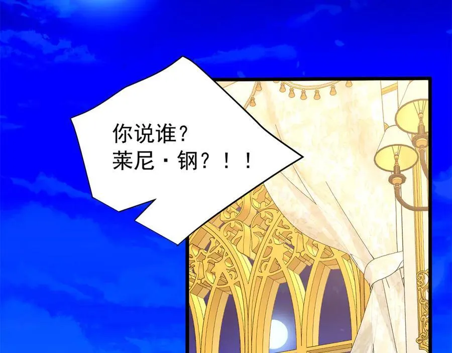 恶龙转生复仇从五岁开始合集漫画,128 莱尼·钢2图