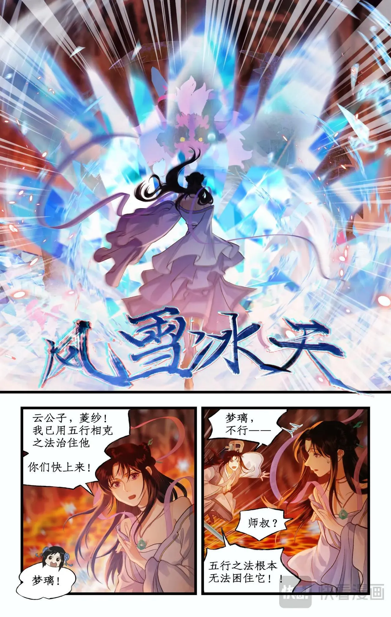 仙剑奇侠传四百度百科漫画,第113话下 熔岩兽王2图