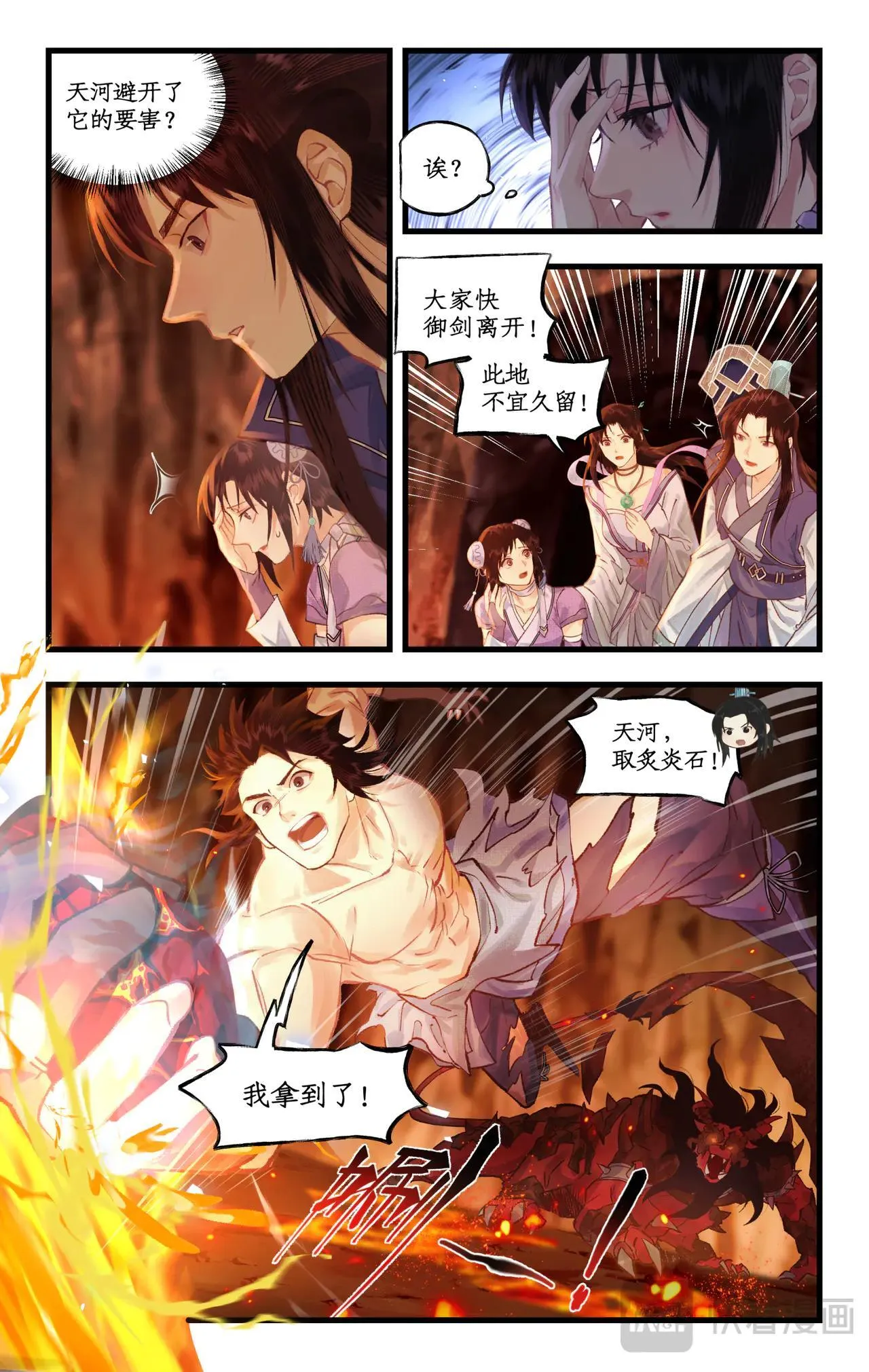 仙剑奇侠传四百度百科漫画,第115话 纵身火海2图