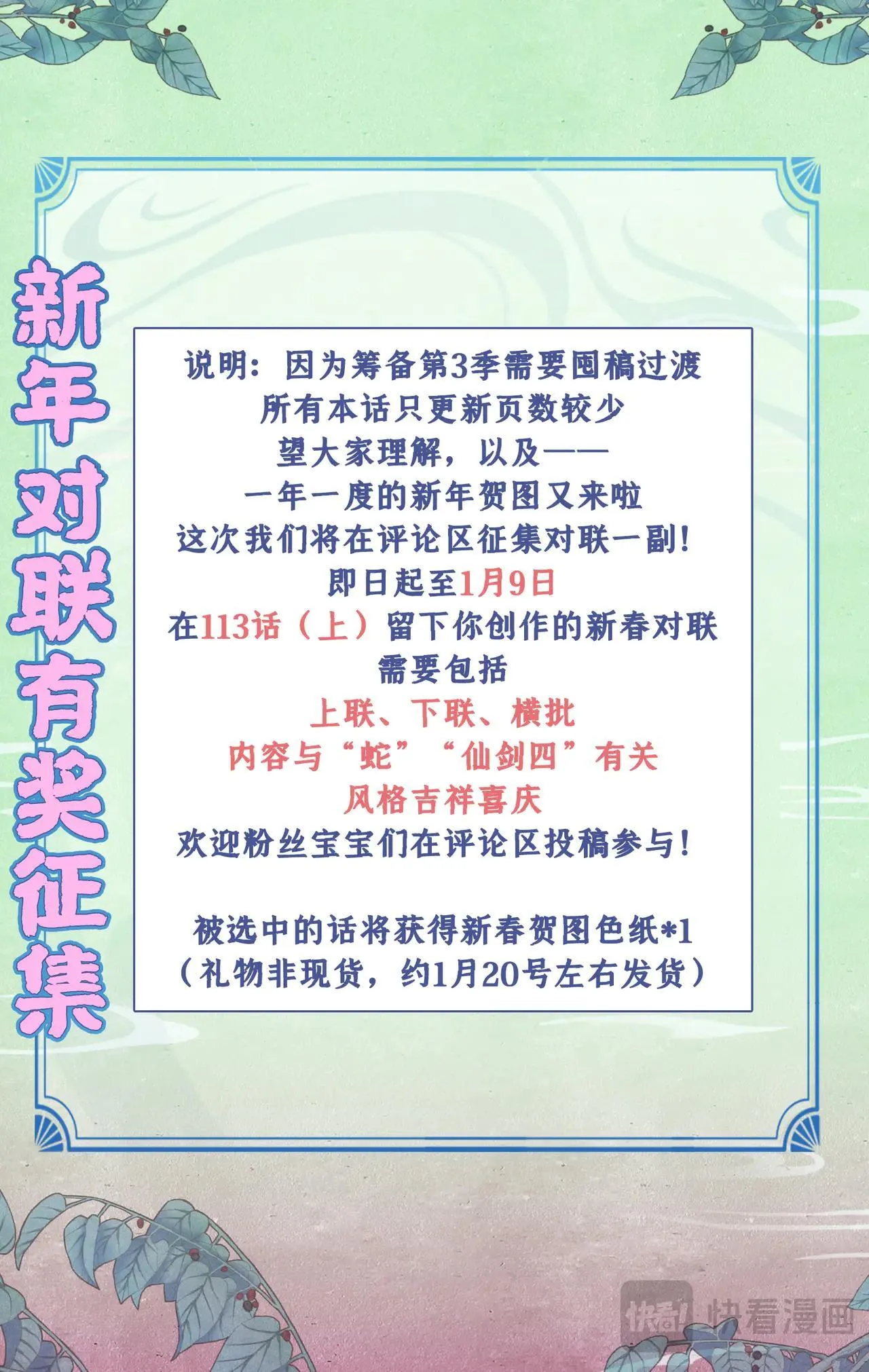 仙剑奇侠传四百度百科漫画,第113话上 炙炎石2图