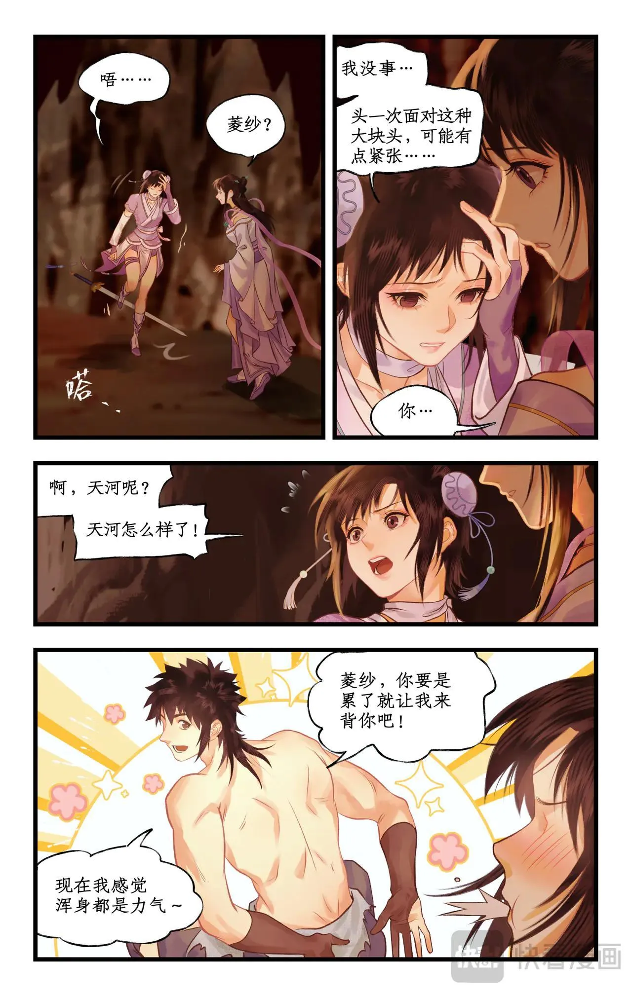 仙剑奇侠传四百度百科漫画,第115话 纵身火海1图