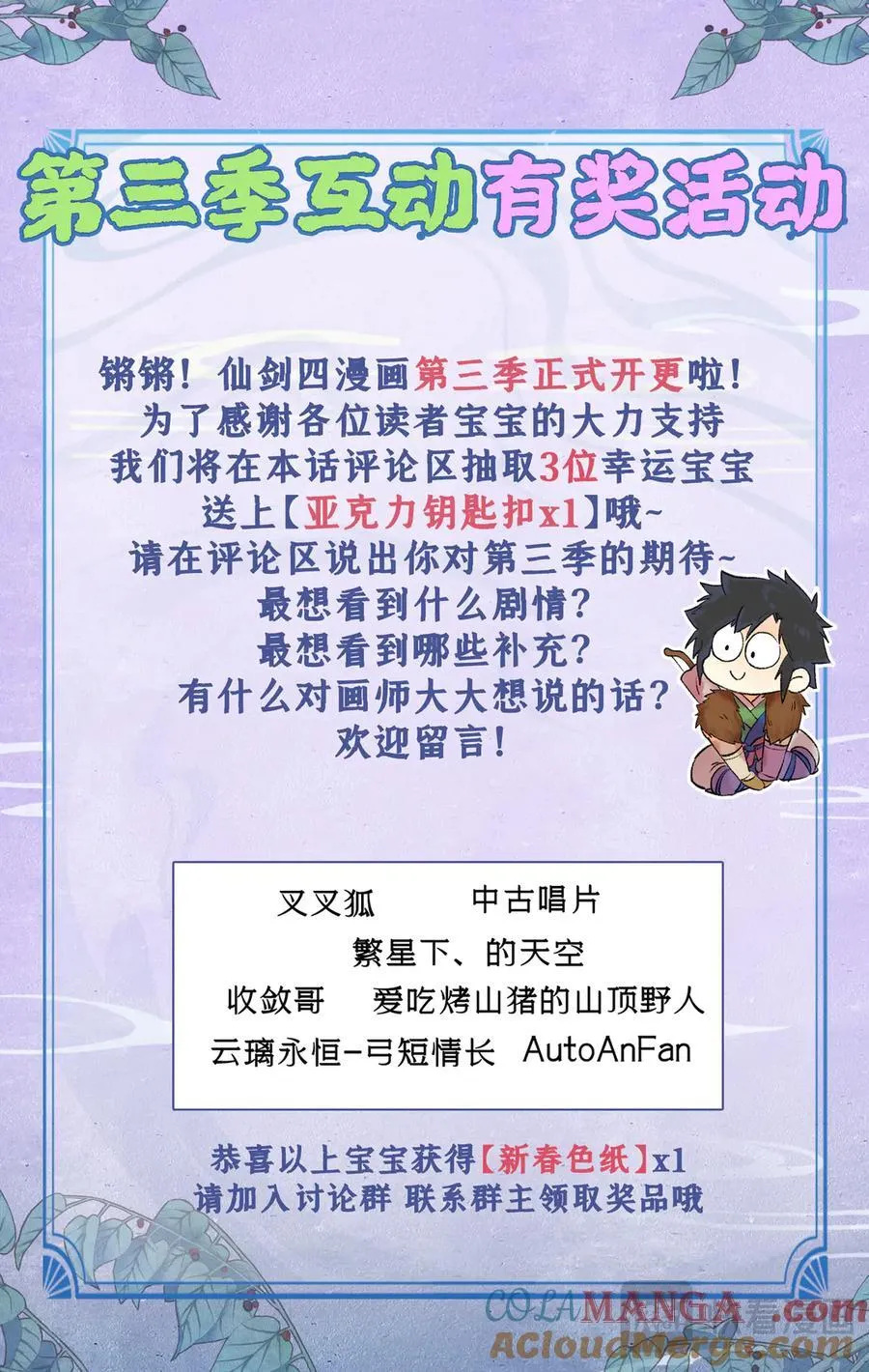 仙剑奇侠传四百度百科漫画,第118话【第3季开启】：逐出师门！1图