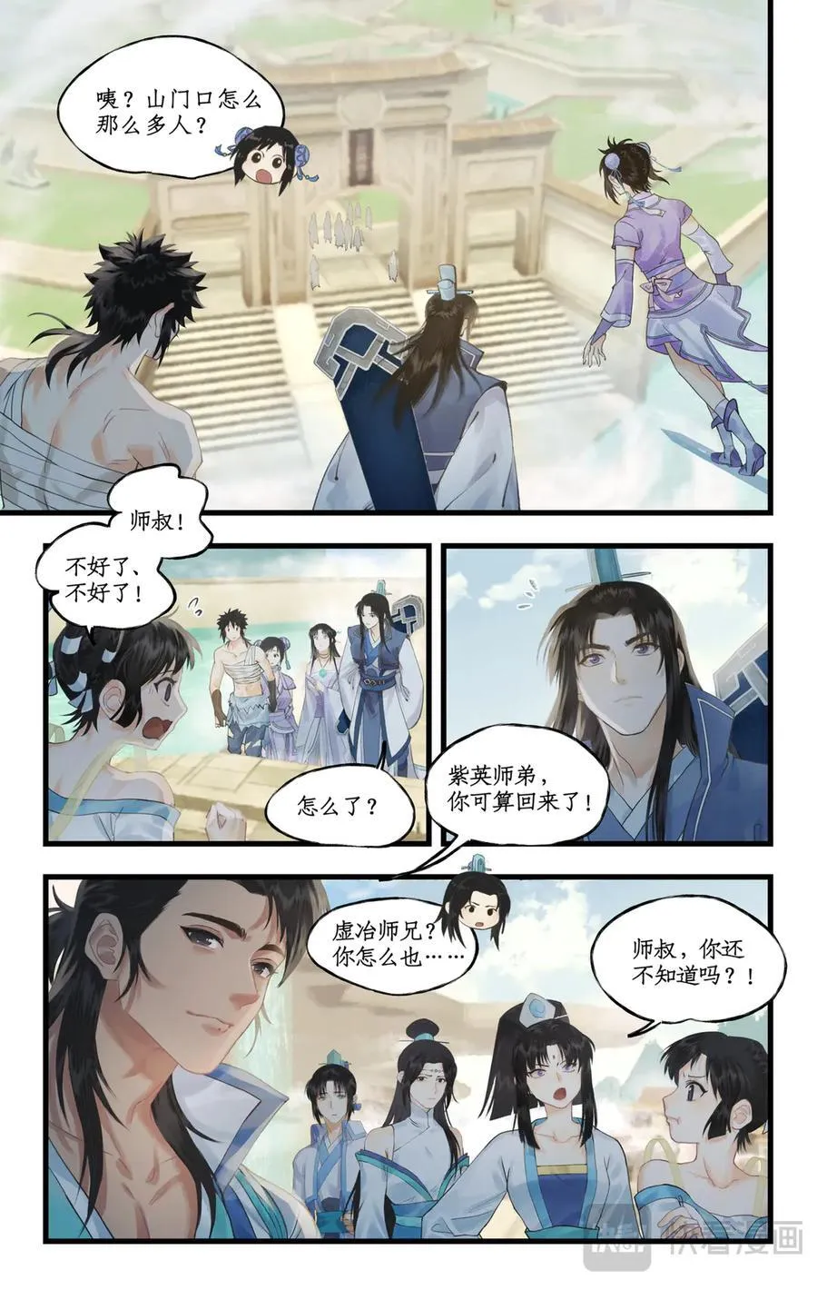 仙剑奇侠传四百度百科漫画,第118话【第3季开启】：逐出师门！2图