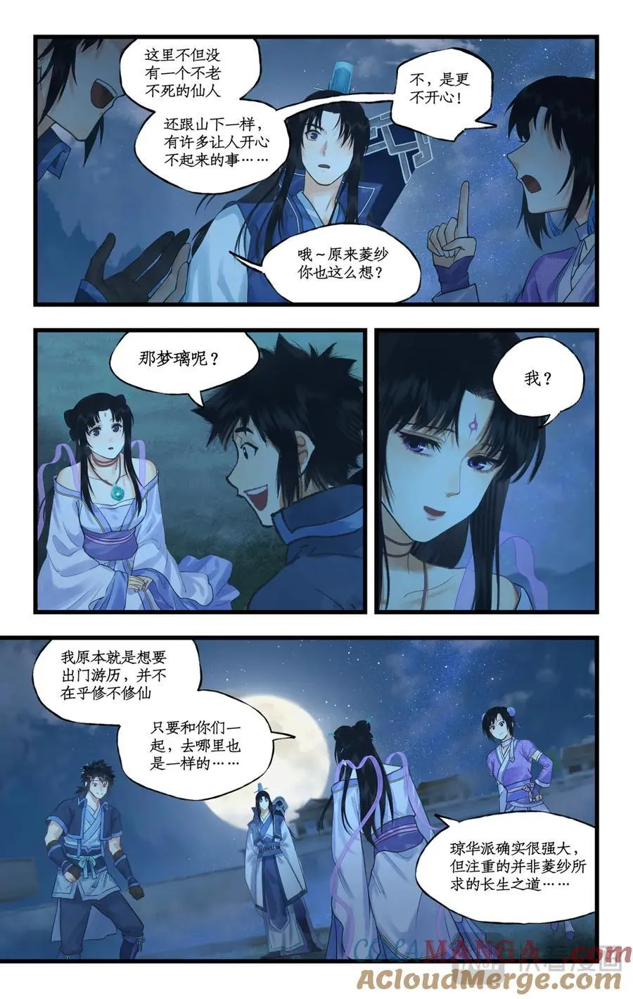 仙剑奇侠传四百度百科漫画,连更3话：第119话 承君此诺1图