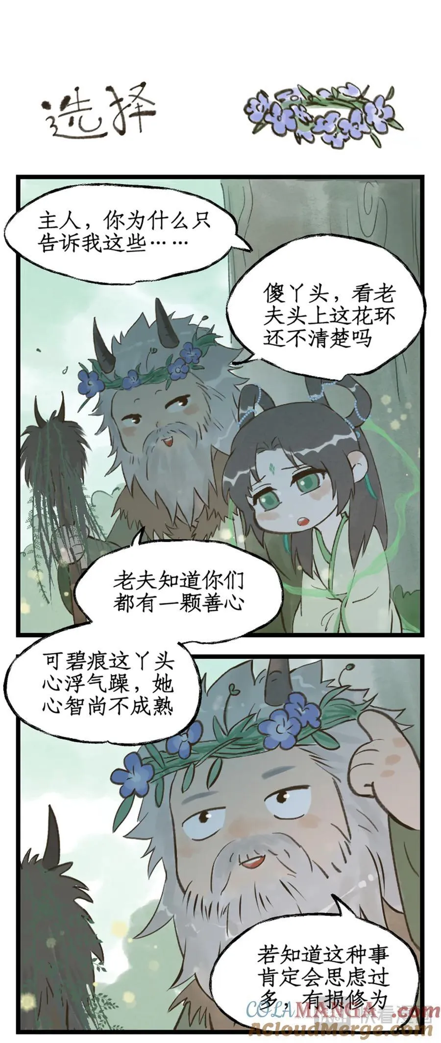 仙剑奇侠传四百度百科漫画,第117话【第二季完结】 并蒂双憾1图